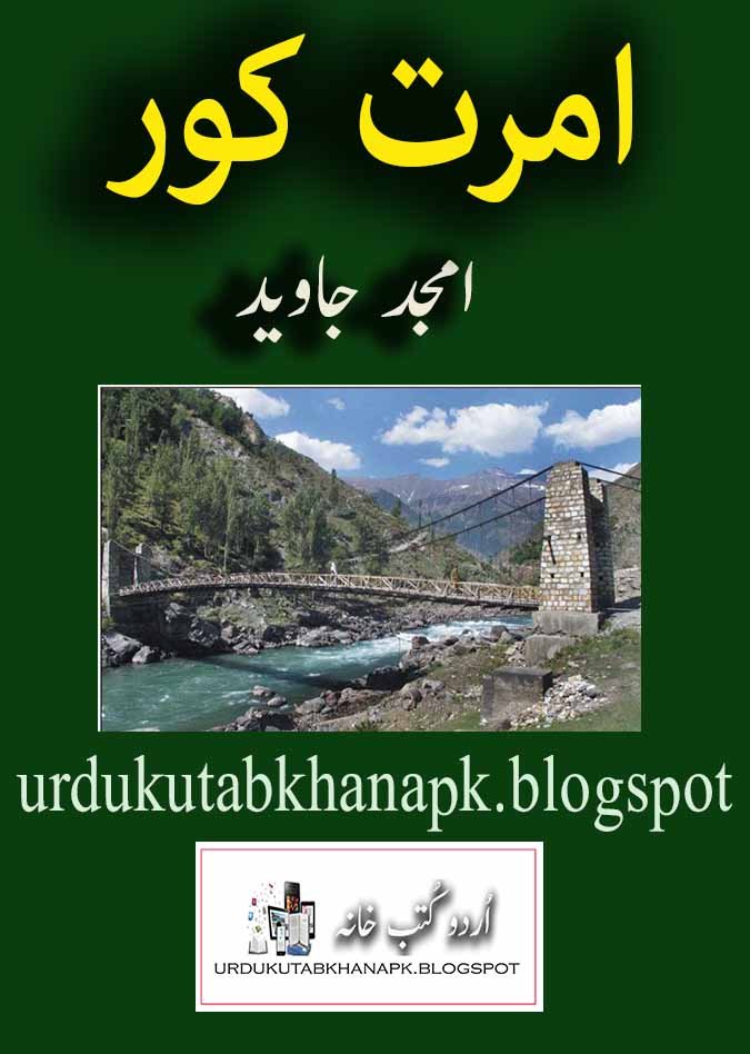 Amrt Kor Urdu Novel By Amjad Javed