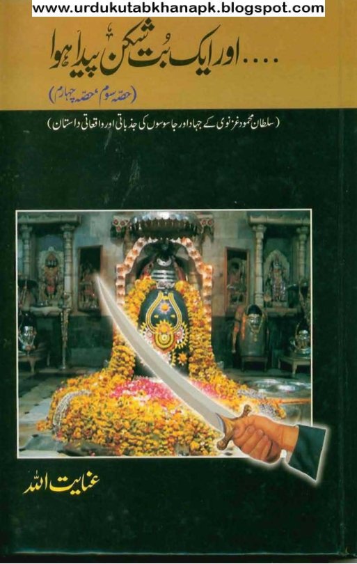 Aur Aik But Shikan Paida Howa Part 3-4 By Inayatullah