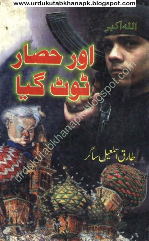 Aur Hisar Toot Gaya Urdu Novel By Tariq Ismail Sagar
