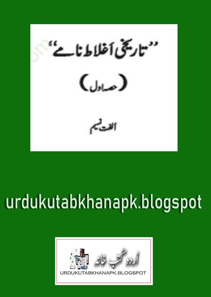 Baloch Tribes Tareekhi Aglat Namy by Ulfat Naseem