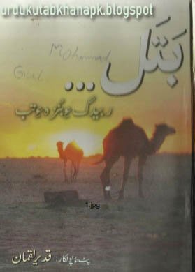 Balochi Batal Book By Qadeer Luqman
