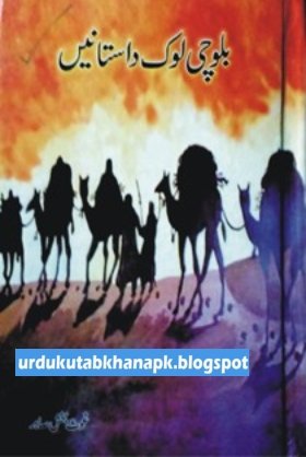 Balochi Lok Dastanian Folk Tales By Ghos Buksh in Urdu