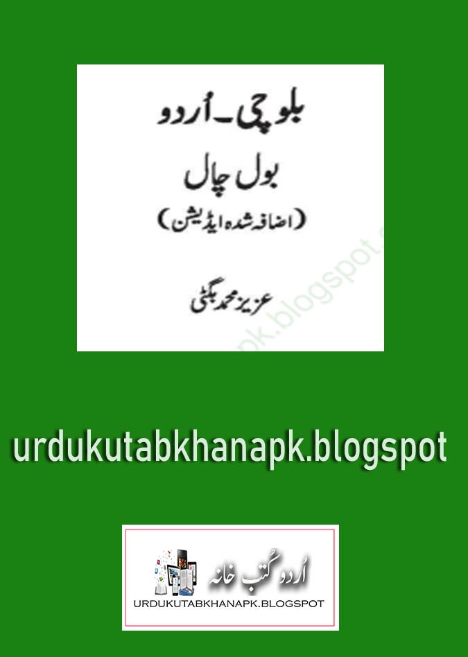 Balochi Urdu Bol Chal by Aziz Muahmmad Bugti