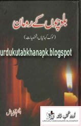 Balochon Ke Roman By Anjum Qamar