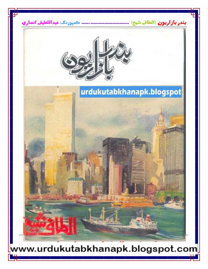 Bandar Barzaroon Sindhi Book Travelogue By Altaf Sheikh