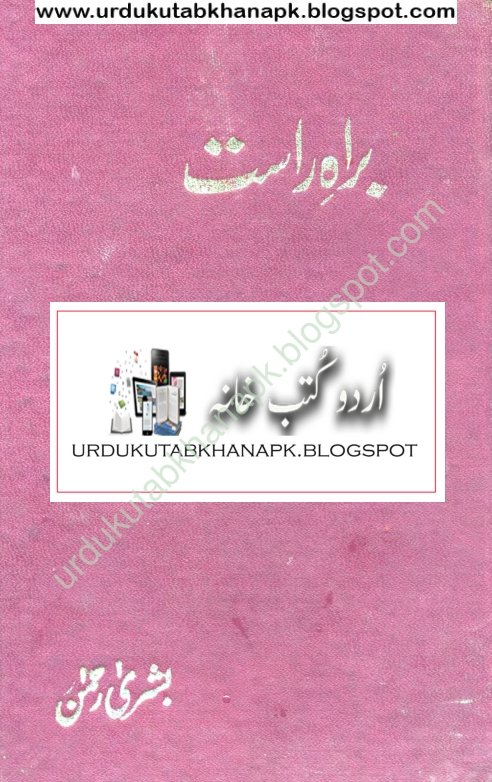 Barah e Rast Urdu Novel by Bushra Rehman | Urdu Novels Pdf Free Download