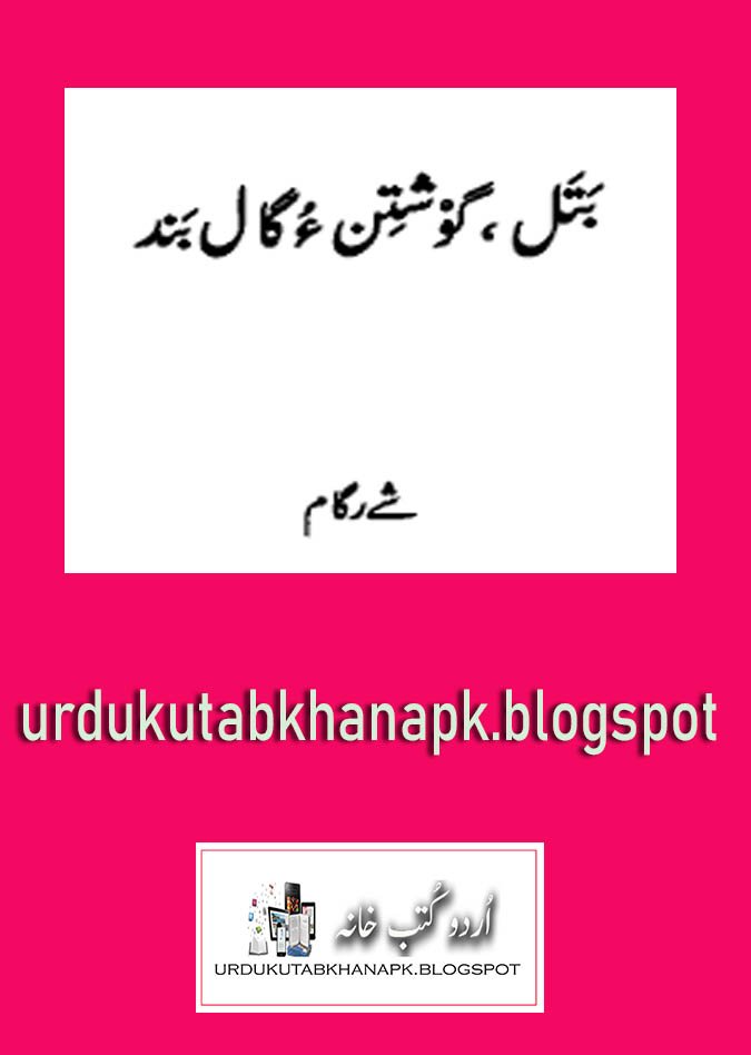 Bathal o Gushthen Gal Band Balochi Proverbs Meaning By Shay Ragam