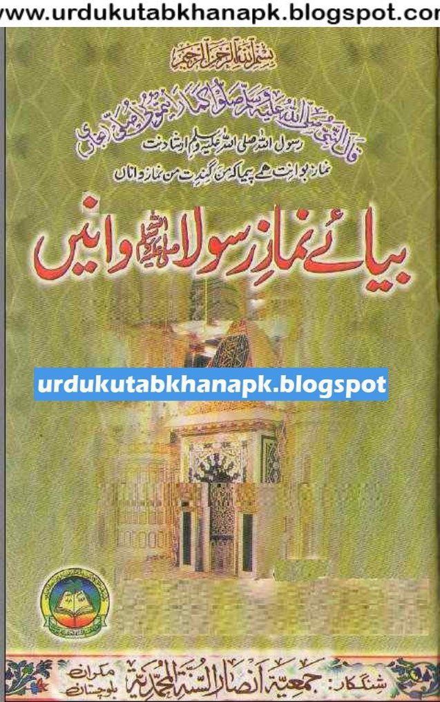 Bayae Namaz Wanain in Balochi By Abu Att-ur-Rehman Maulana Abdul Gafar Zamrani