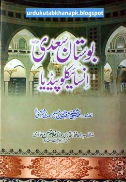 Bostan e Sadi by Sheikh Sadi (RA) By Sheikh Sharf Uddin Muslih Saadi Sheerazi