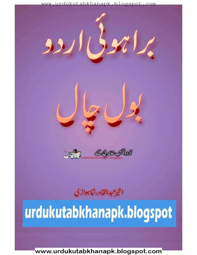 Brahui Urdu Bol Chal Grammar Book By Abdul Qadi Shahwari