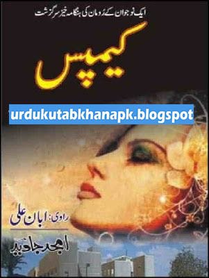 Campus Urdu Novel By Amjid Javed