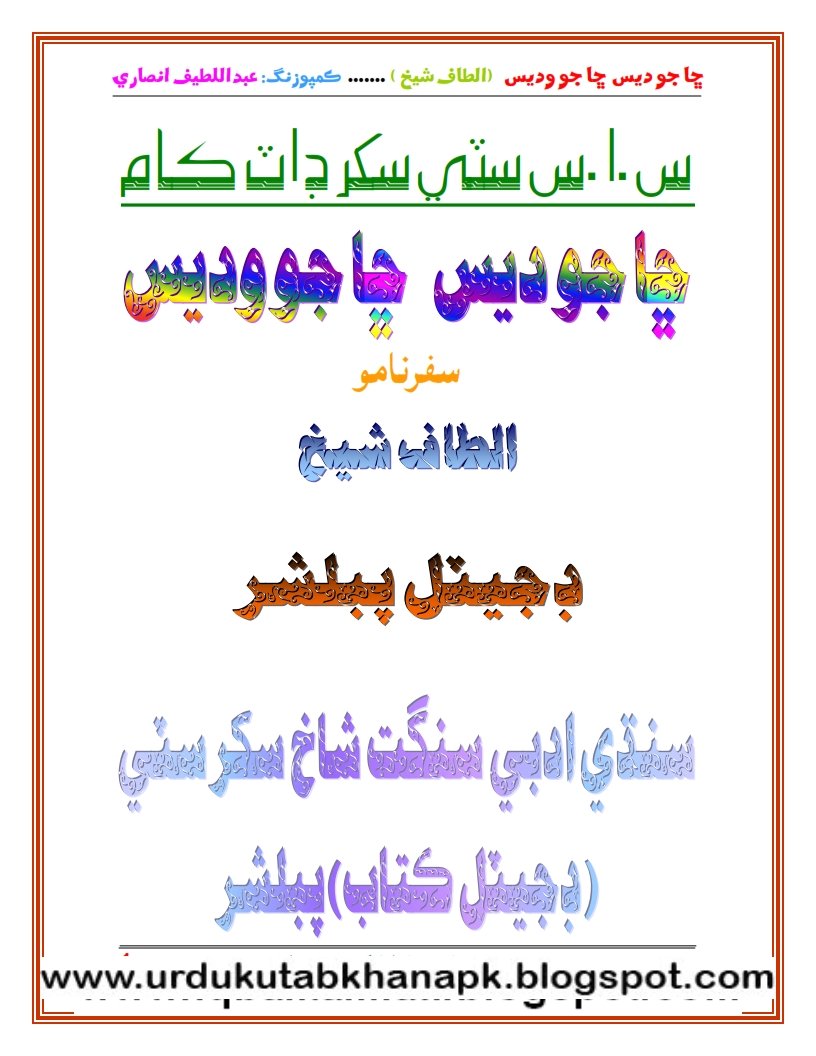 Cha Jo Des Cha Jo Wides By Altaf Shaikh