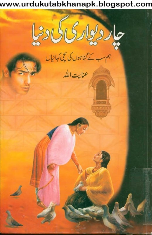 Char Dewari Ki Duniya By Inayatullah