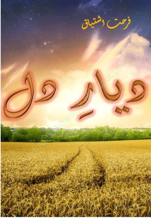 Dayar e Dil Urdu Novel By Farhat Ishtiaq