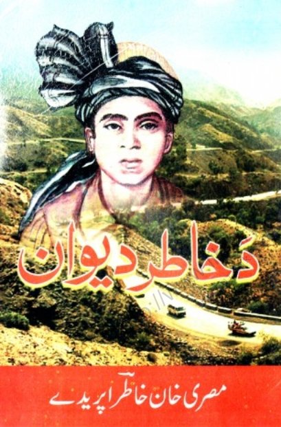 Pashto Dewans