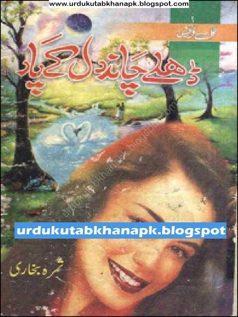 Dhale Chand Dil Kay Paar By  Samra Bukhari