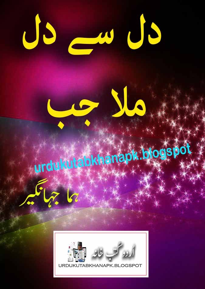 Dil Se Dil Mile Jab By Huma Jhangir