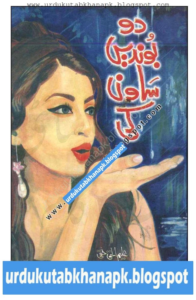 Do Bondain Sawan Ki By Aleem Ul Haq Haqqi