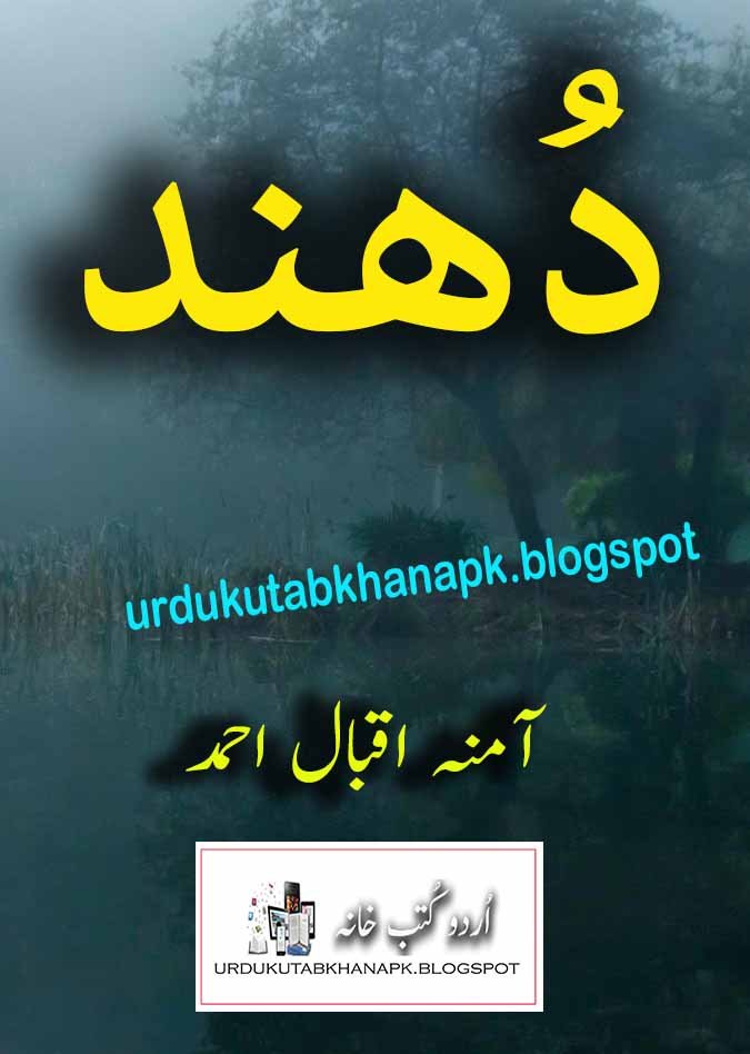 Dundh Novel By Amina Iqbal Ahmed