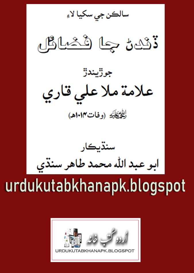 Fazail Dhanden (Benefit of Miswak) By Allama Mulla Ali Qari