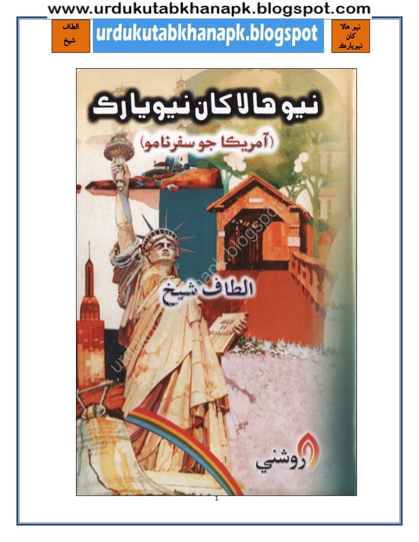 From New Hala Kaan to New York Travelogue By Altaf Sheikh