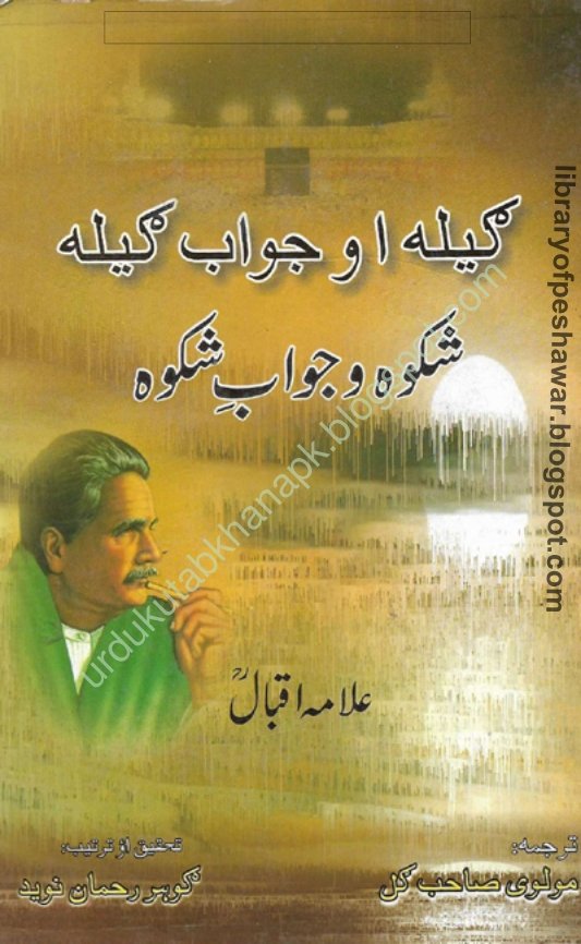 Gilla Jawab da Gilley in Pashto (Shikwa Jawab Shikwa)