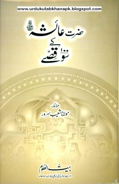 Hazrat Ayesha R.A K 100 Qissay by Maulana Shoaib Sarwar