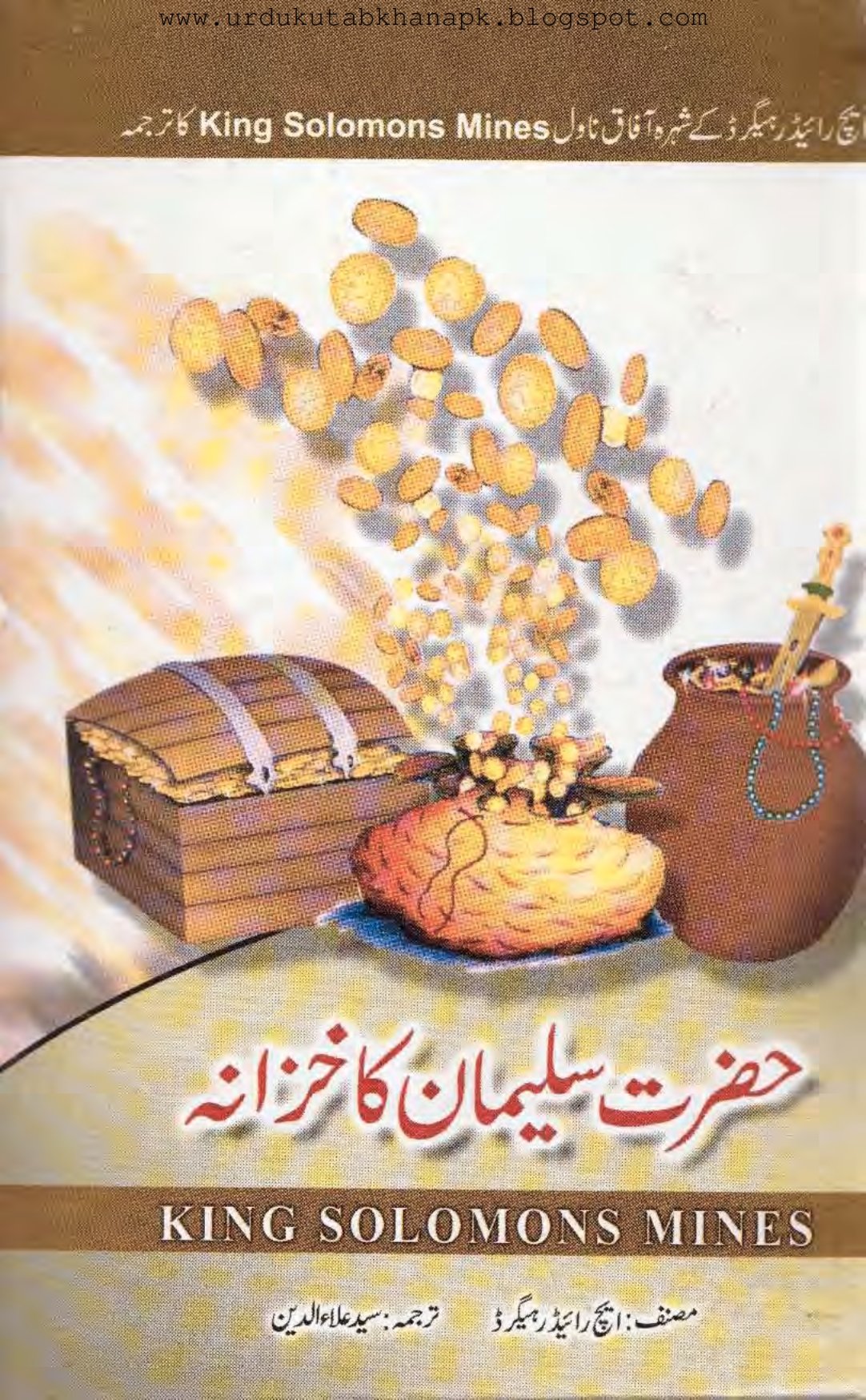 Hazrat Soleman Ka Khazana By H. Rider Haggard Translated By Syed Ala Uddin