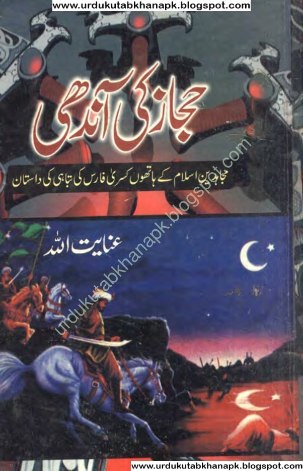 Hijaaz Ki Aandhi Urdu Novel By Inayatullah