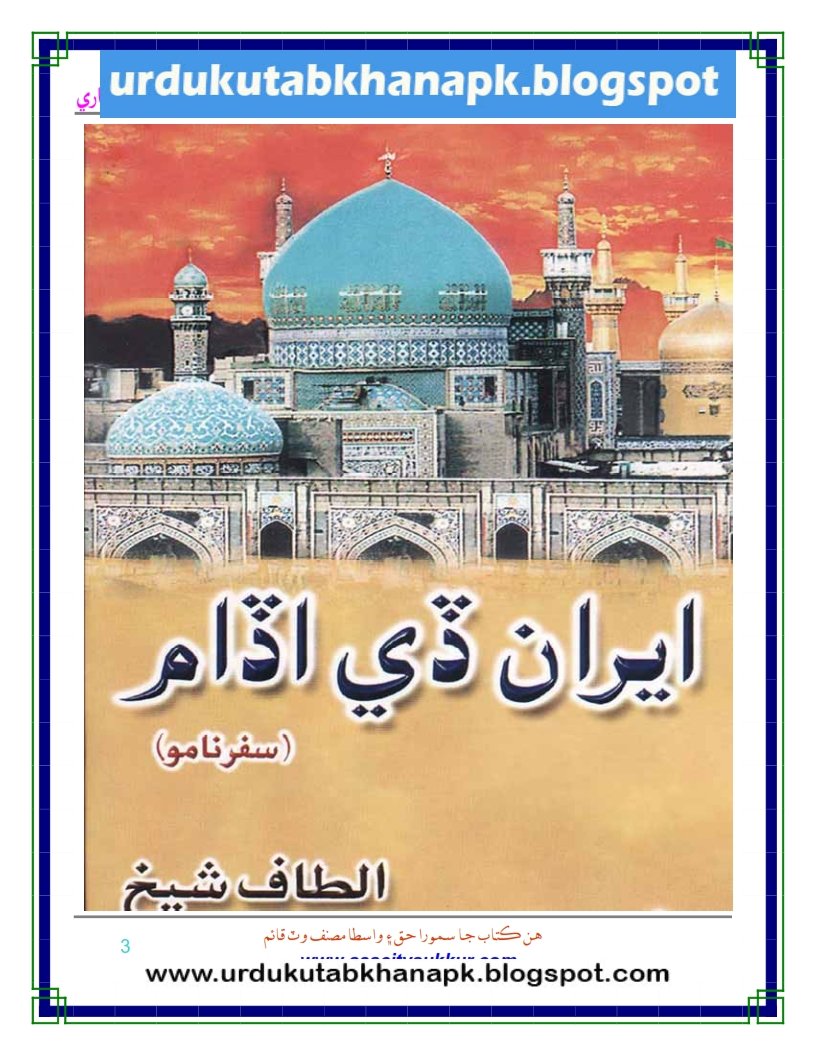 Iran De Uddam by Altaf Sheikh