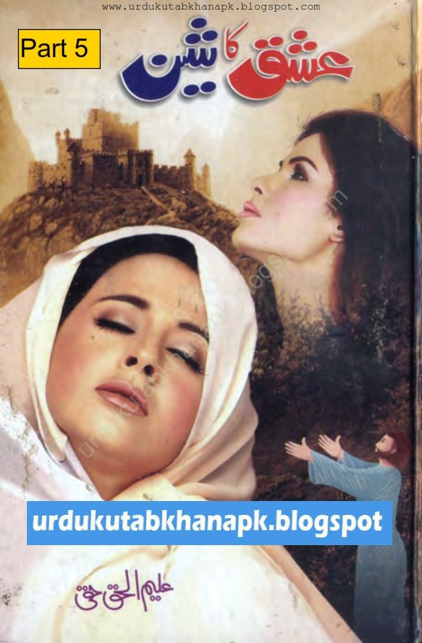 Ishq Ka Sheen Part 5 By Aleem Ul Haq Haqqi