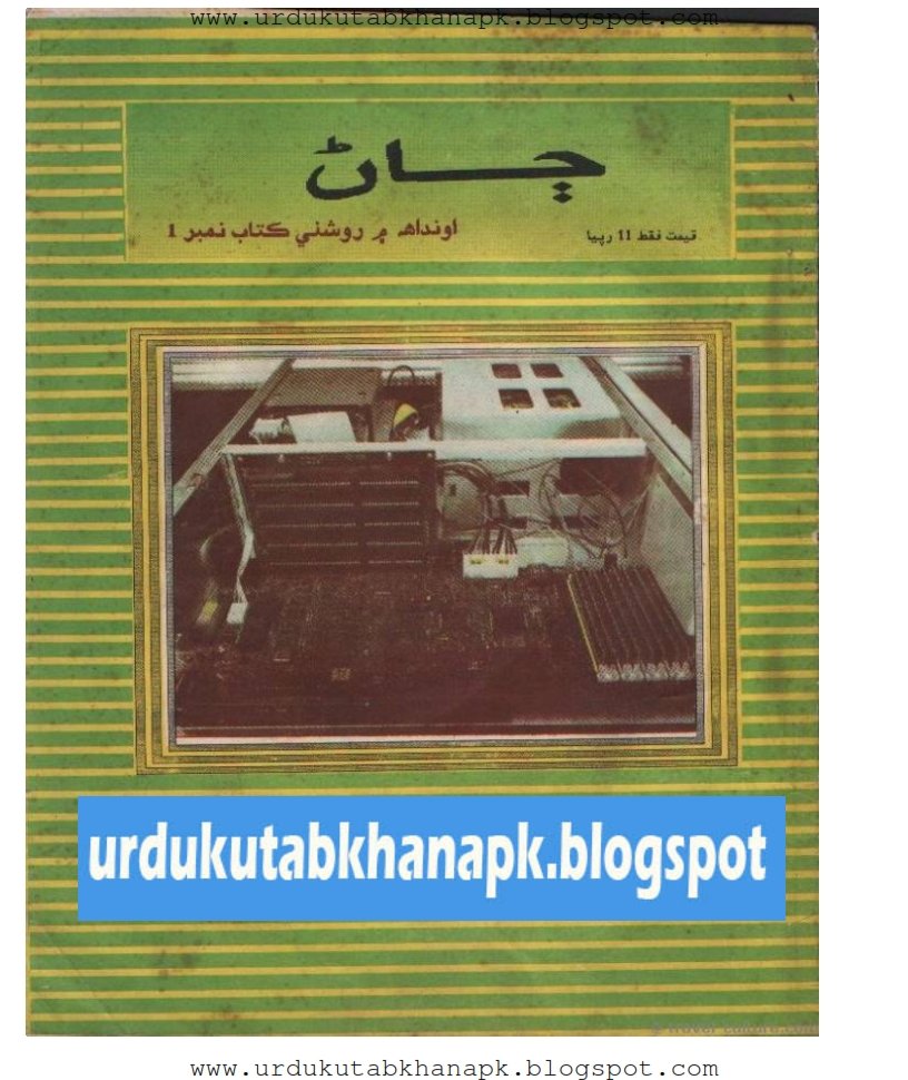 Jaann A Sindhi Book of Electronics And Computers By Mohammad Uris Panhwar