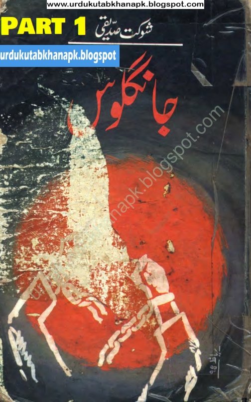 Jangloos Novel Part 1 By Shoukat Siddiqui
