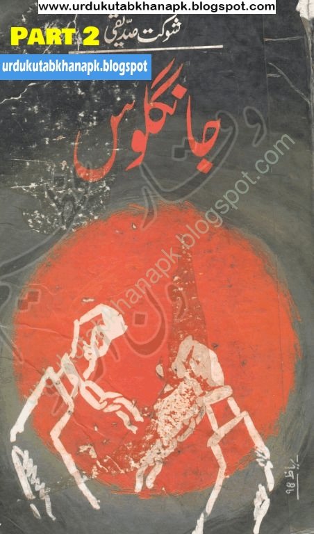 Jangloos Novel Part 2 By Shoukat Siddiqui