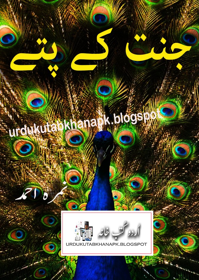 Jannat kay Pattay by Nimra Ahmed