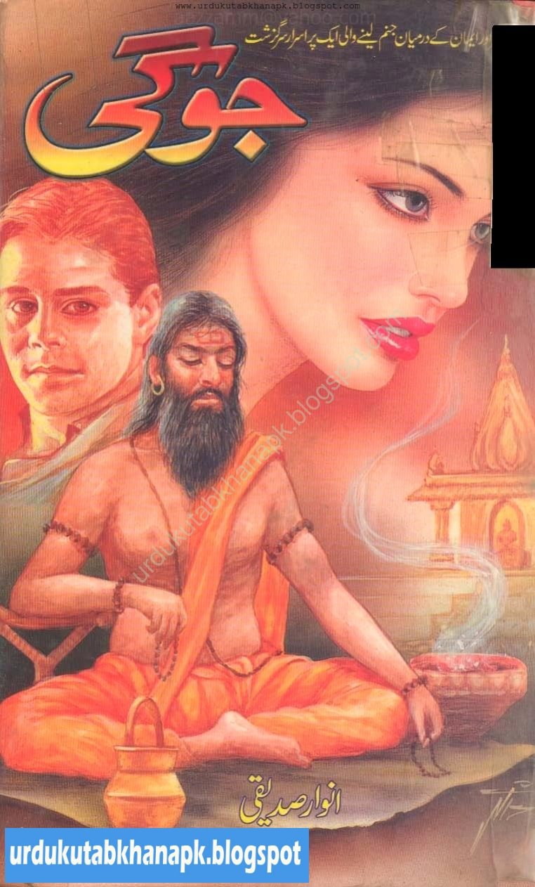 Joggi Urdu Novel by Anwaar Ahsan Siddiqui