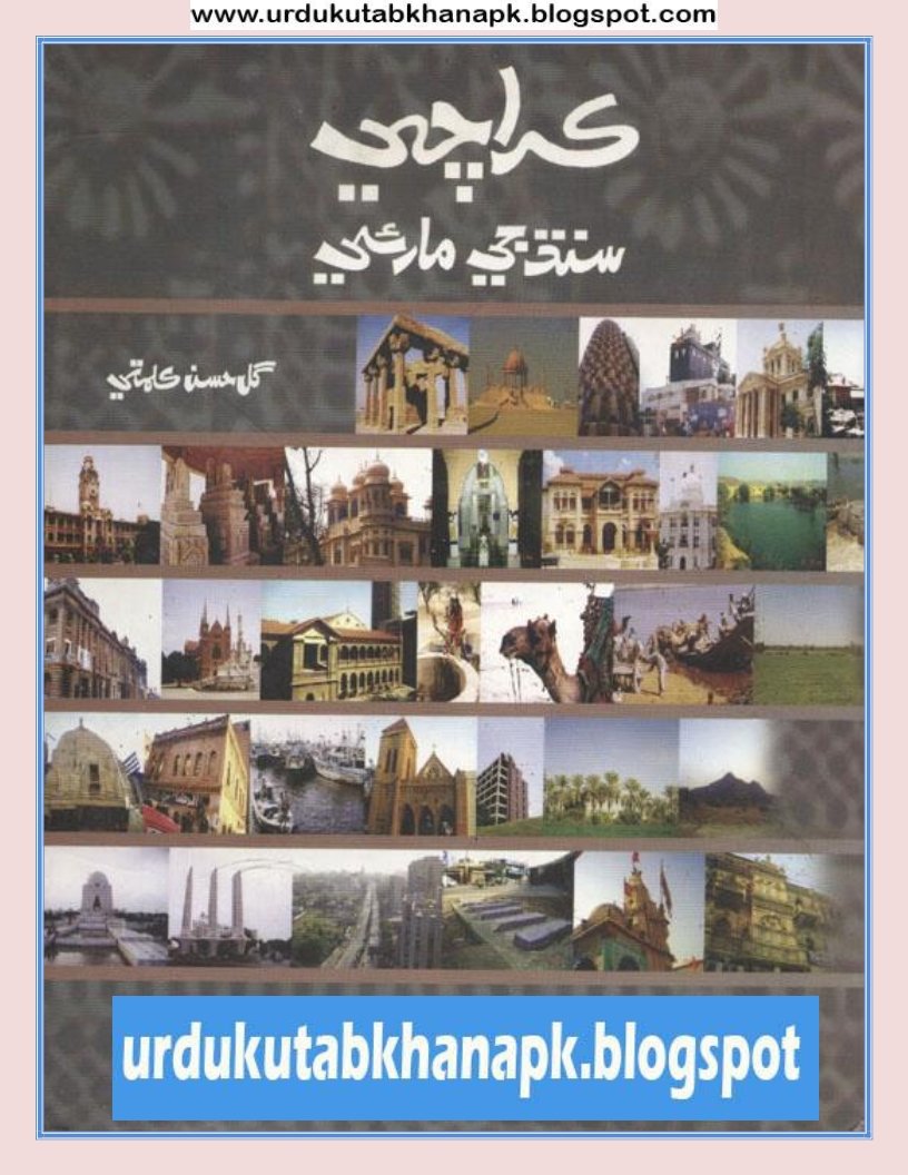 Karachi Sindh Ji Marvi By Gul Hassan Kalmati