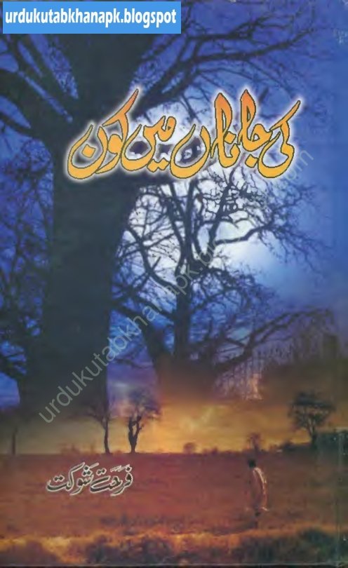 Key Jana Maen Kon Novel by Farhat Shoukat