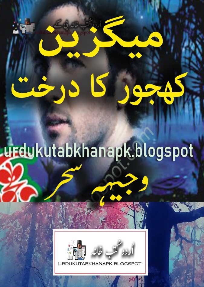 Khajoor Ka Drakht Urdu Magazine Episode 1 By Wajeeha Sahar