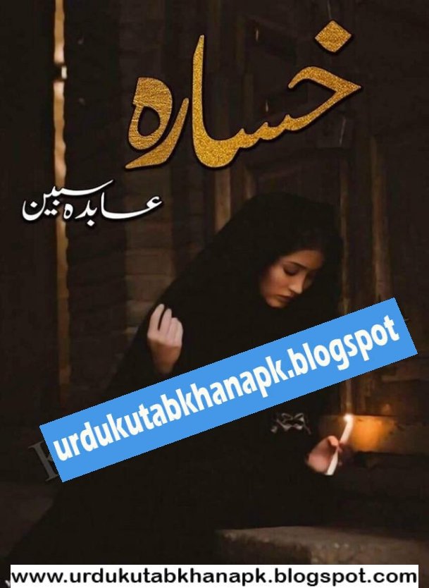 Khasara Urdu Novel Episode 1 By Abida Sabeen