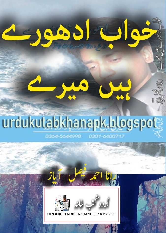 Khawab Adhoory Hain Mere By Rana Ahmed Faisal Ayaaz
