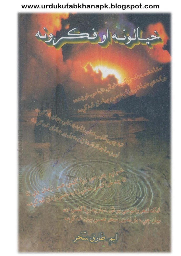 Kheyaluna Ao Fikruna  by Muhammad Tariq Sahar