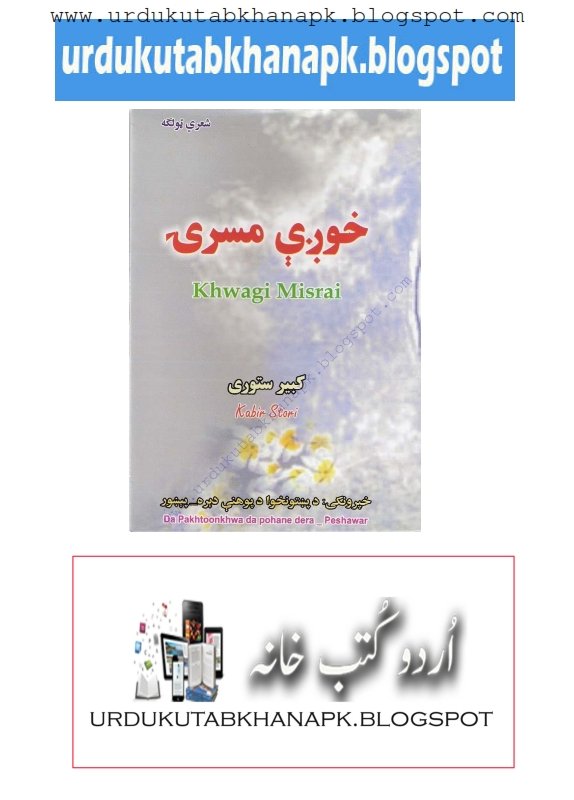 Khuwagai Mesrai Pashto Poetry By Doctor Kabir Stori