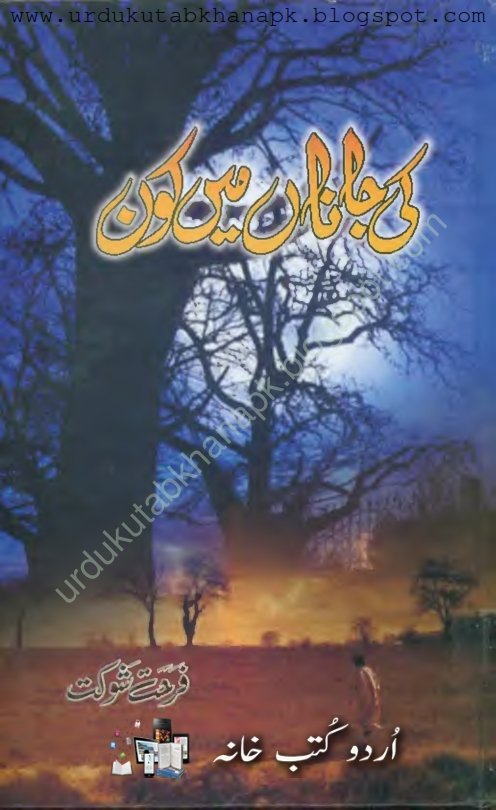 Ki Janan Mai Koun By Farhat Shoukat