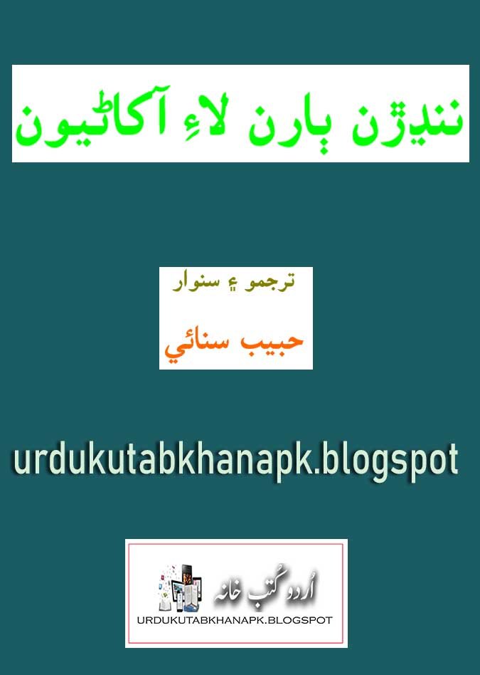 Kids Stories Sindhi Book In Sindhi By Muhammad Habib Sunahi