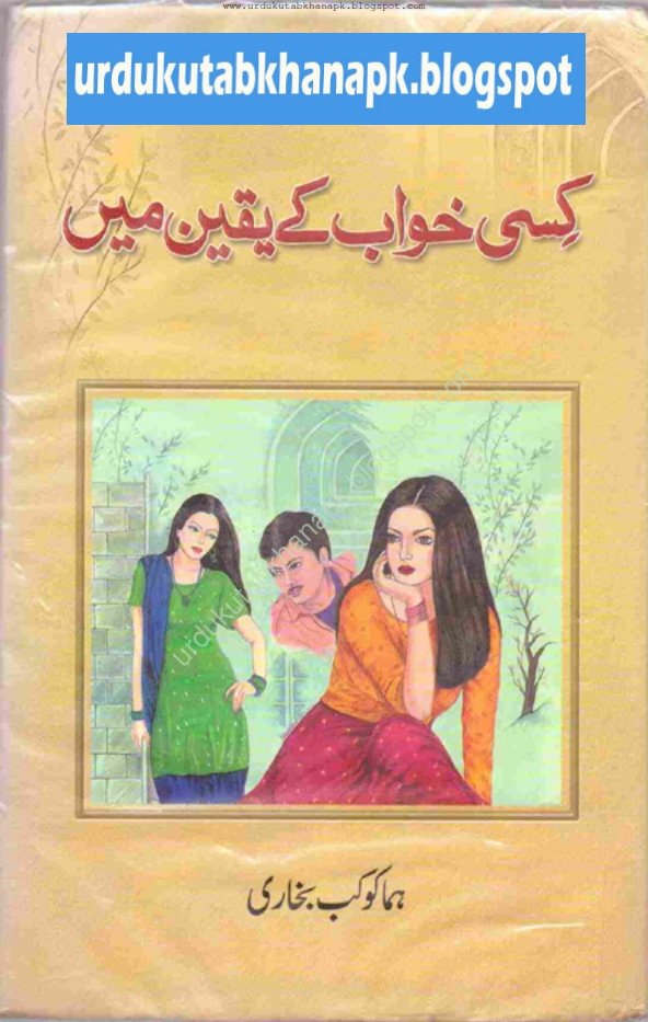 Kisi Khuwab K Yaqeen Main Urdu Novel By Huma Kokab Bukhari