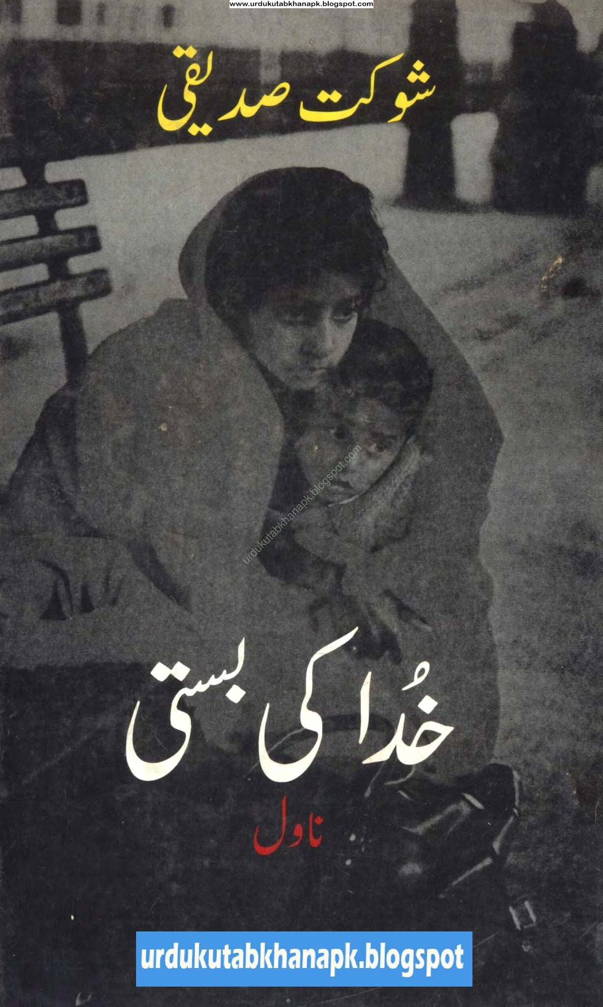 Kuda Ki Basti Novel By Shoukat Siddiqui