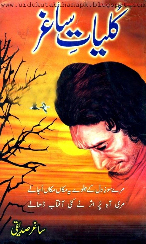 Kulyat e Saghar Siddique By Saghar Siddique