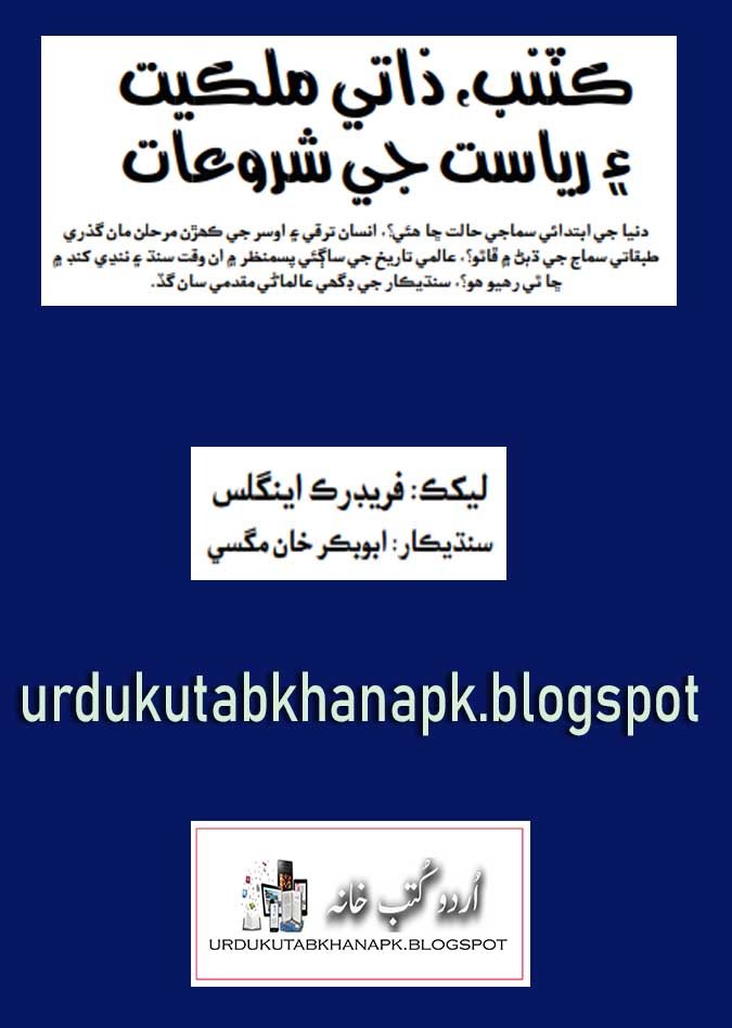 Kutumb Zati Mikiuat Aen Riyasat Ji Shuruhat Sindhi Book_Abu Bakar Khan Magsi