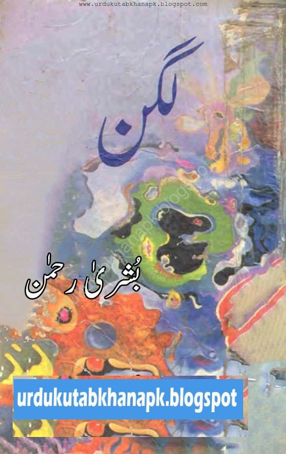 Lagan Urdu Novel By Bushra Rehman